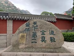 -青岛崂山太清宫