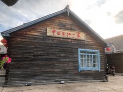 -北极村旅游风景区