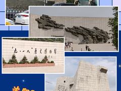 -沈阳“九·一八”历史博物馆