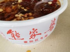 -熊家婆冰粉(天乙街店)