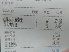 -都一处烧麦馆(前门店)