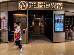 门面-海底捞火锅(奥山世纪城店)
