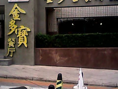 门面-七哥港式茶餐厅(亮马桥总店)