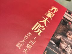 -请晋·乔家大院(建外大街店)
