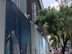 -深圳阳光医疗美容