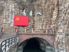 -红旗渠风景区