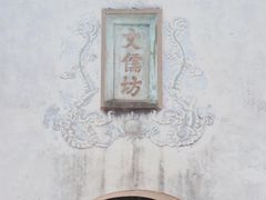 -三坊七巷历史文化街区