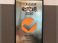 -知音酒楼(花园店)