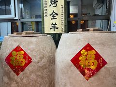 -柿子树炭烤羊腿(金台路店)