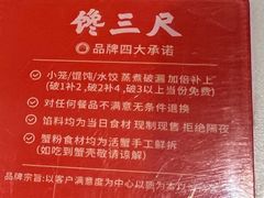 -馋三尺蟹粉小笼(人民广场店)