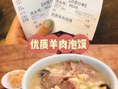 -老米家大雨泡馍