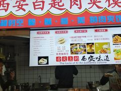 -白起肉夹馍