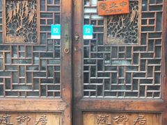 -随柳居·苏式小吃(建新巷店)