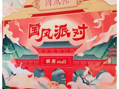 -银座mall(东直门店)