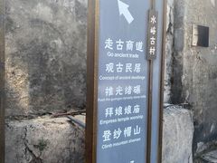 -水峪民俗村