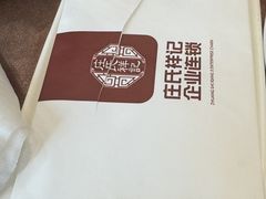 -庄氏祥记家常食府(国瑞建材家居博览中心店)