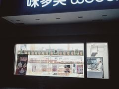 -味多美蛋糕(北医三院店)