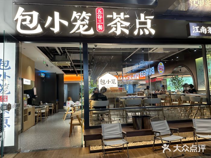包小笼·金牌汤包(中山路店)图片