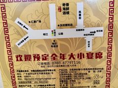 -奇香海鲜酒楼