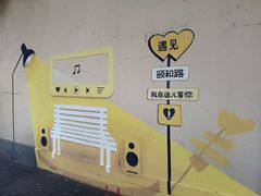 -颐和路民国时期公馆风貌区