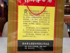 -醇若烟酒茅台酒专卖店(秋月枫舍店)
