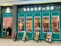 -马来西亚肉骨茶汤·招牌螃蟹·烧鸡·呷喱吧吧(海上世界店)