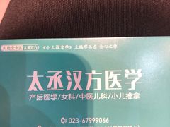 -庆德堂中医馆·小儿推拿(江北店)