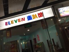 -ELEVEN桌游剧本杀轰趴馆(三里屯店)
