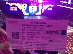 -宝能国际体育演艺中心