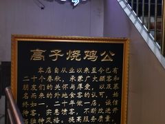 -高子烧鸡公(五里堆路店)