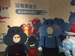 -盒马鲜生(杭州运河上街店)