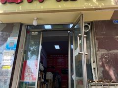 -海萍馄饨(湖北路店)