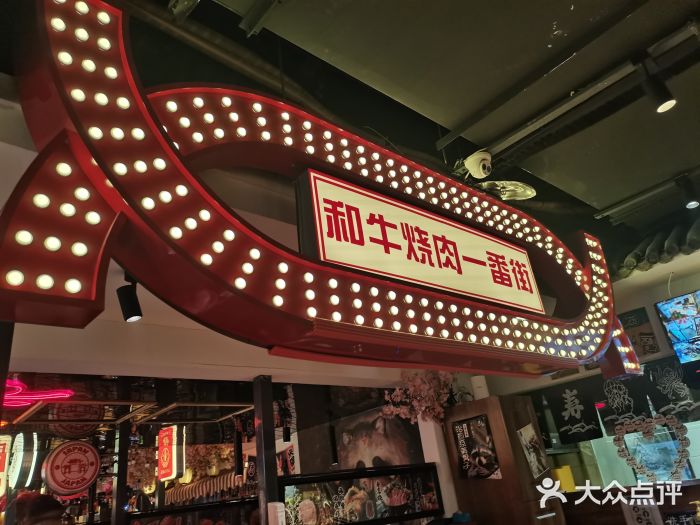 赤谷和牛烧肉居酒屋(石景山店)图片