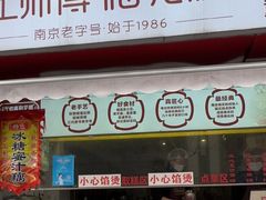 -孙氏梅花糕(马台街)