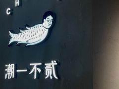 -潮一不贰·法式甜品·生日蛋糕·西式简餐(外滩店)