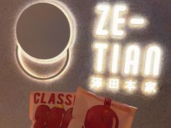 -泽田本家·铜锣烧(TX淮海店)