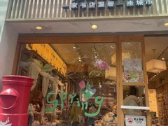-猫的天空之城概念书店(大学路店)