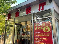 门面-中国民航大学教工食堂