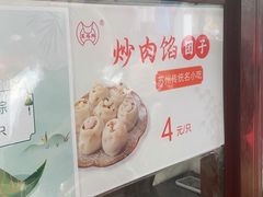 -万福兴糕团(万福兴山塘街直营店)