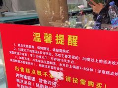 -许阿姨糕团店(南京总店)