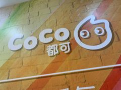 -CoCo都可(搜秀城店)