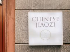 -一轩饺子馆(丽都店)