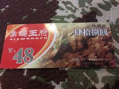 -蝎王府羊蝎子(北大地店)