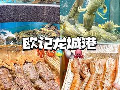 -欧记·龙城港(欣都店)