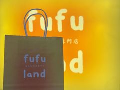 -fufuland·生乳舒芙蕾(北京·合生汇店)