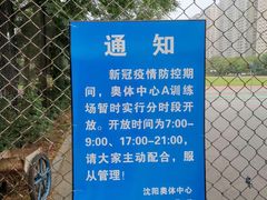 -沈阳奥林匹克体育中心
