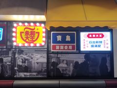 -永和大王(华侨城店)