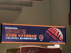 -交通银行前滩31演艺中心