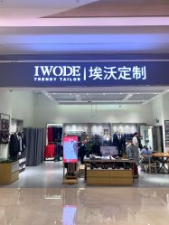 -埃沃定制(壹方城购物中心店)