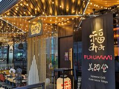 -Fukumimi·美醉堂 居酒屋(金尚店)